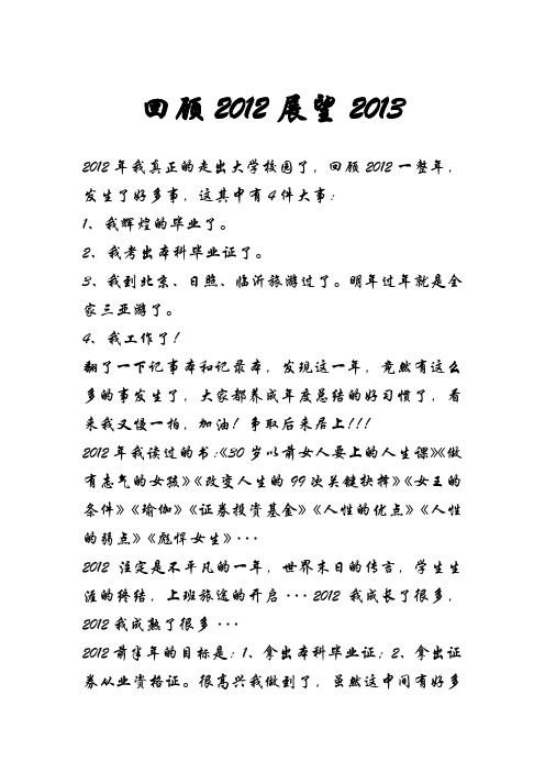 回顾2012展望2013