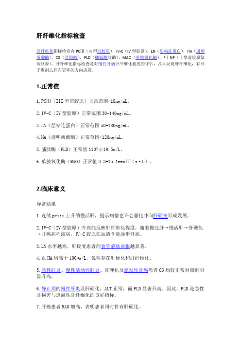 肝纤维化