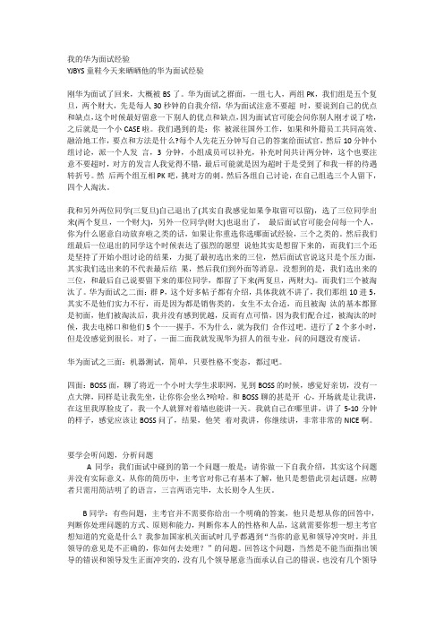 我的华为面试经验