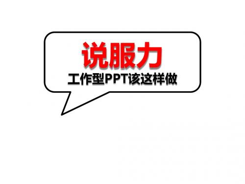 PPT制作培训(文字篇)