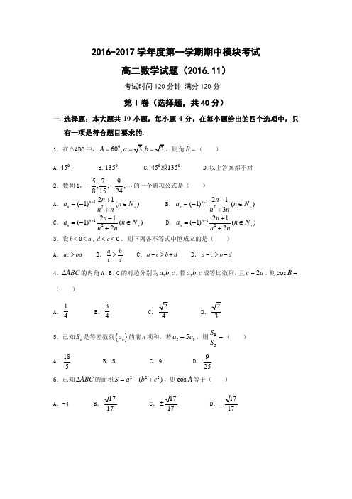 数学-高二-山东省济南外国语学校三箭分校高二上期中考试数学试题
