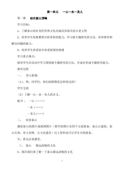 山东人民出版社五年级《品德与社会》下册教案(全册)