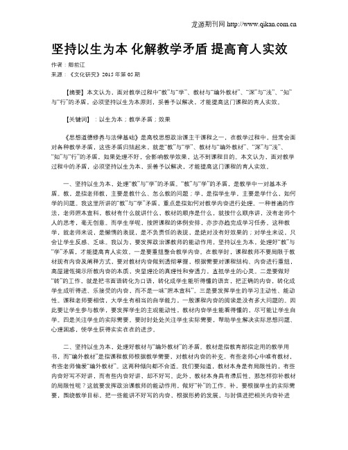 坚持以生为本 化解教学矛盾 提高育人实效