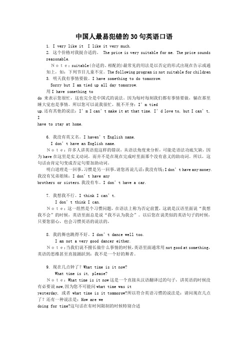 1马井堂中国人最易犯错的30句英语口语