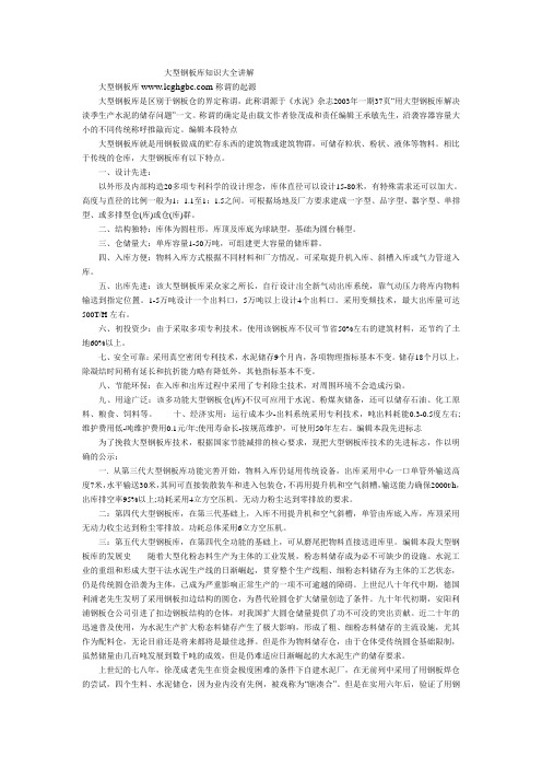大型钢板库知识大全讲解