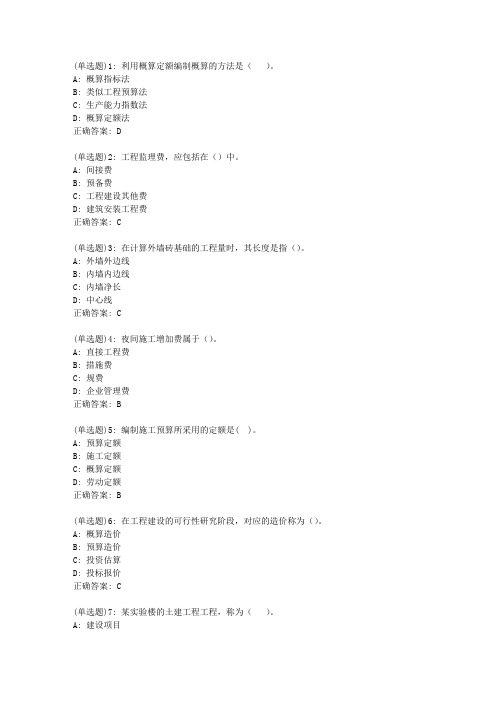 川大20春《工程估价1642》20春在线作业2答案0