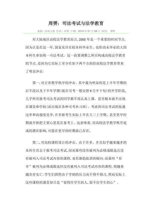周赟：司法考试与法学教育