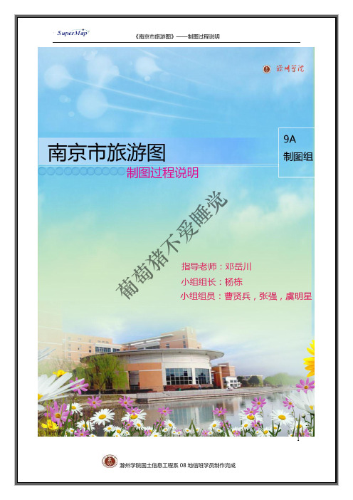 supermap   制图过程说明
