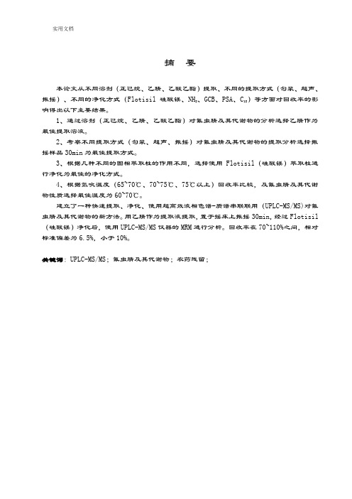 氟虫腈及其代谢物