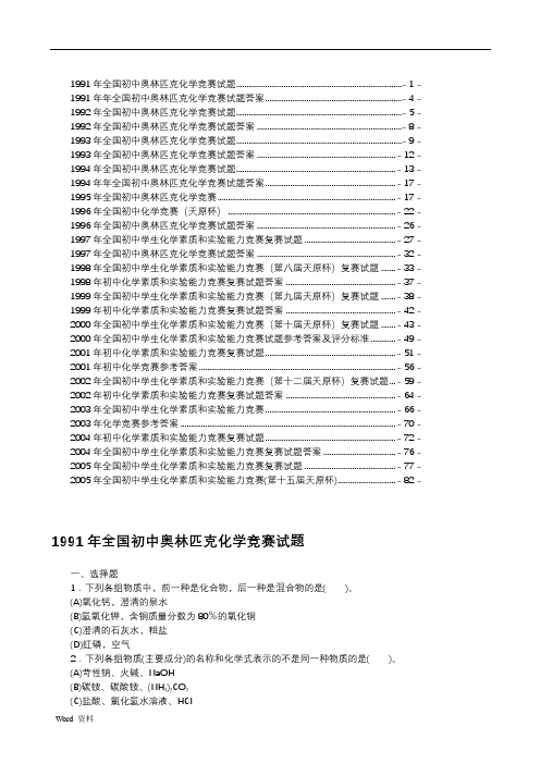 初中化学奥林匹克竞赛题