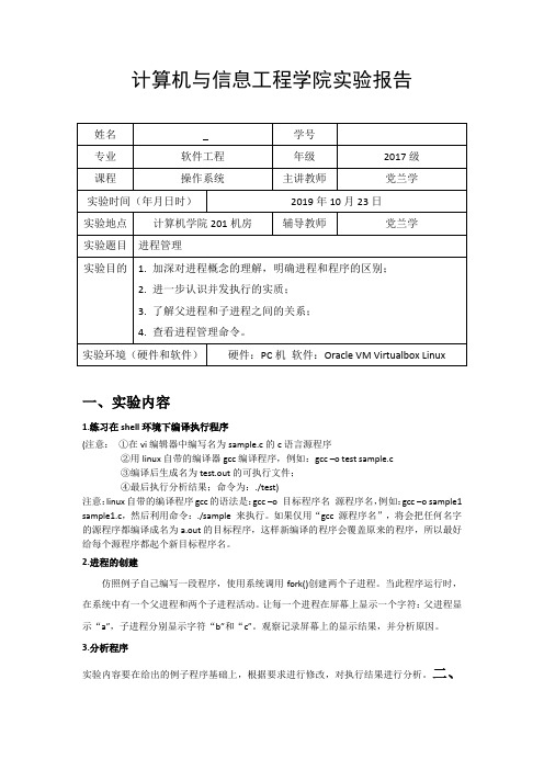 操作系统-实验三-进程管理-实验报告