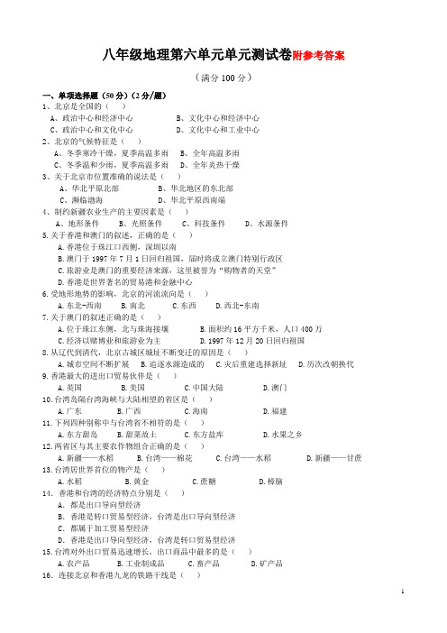 地理人教版八年级下册第六章单元试卷