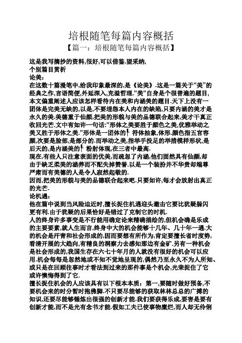 培根随笔每篇内容概括