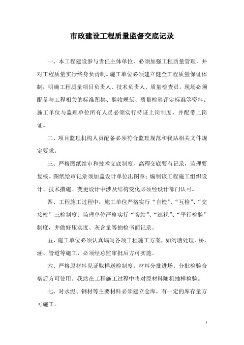 市政工程质量监督记录