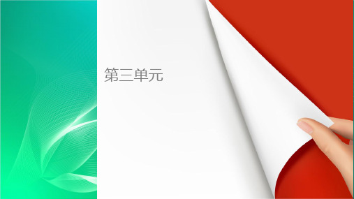 选修第9课 山中与裴秀才迪书 课件 