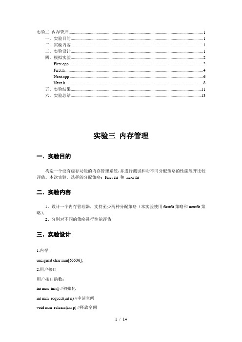 北交大操作系统作业内存管理器实验