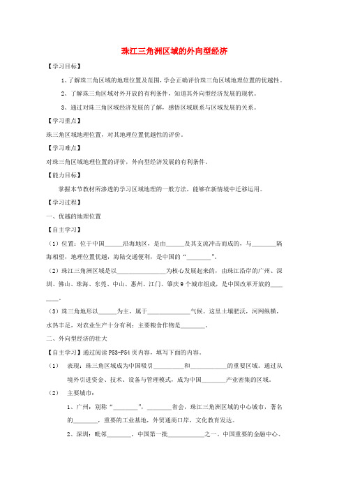 湘教初中地理八下《7第3节 珠江三角洲区域的外向型经济》word教案 (3)
