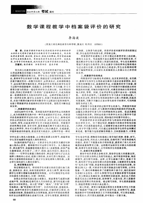 数学课程教学中档案袋评价的研究