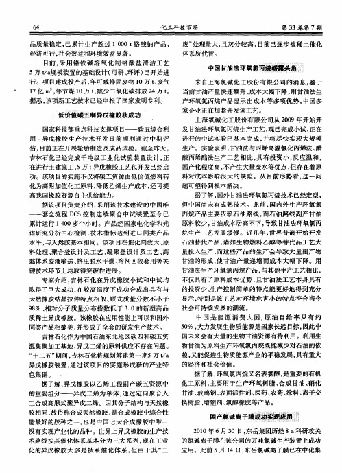 国产氯碱离子膜成功实现应用