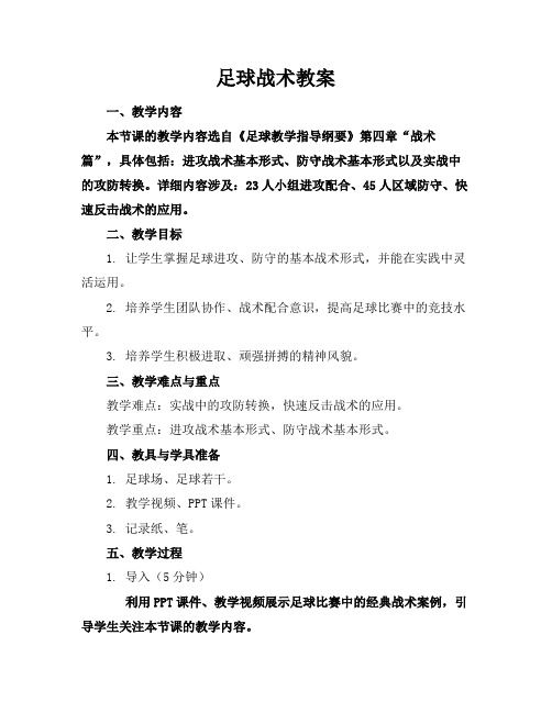 足球战术教案