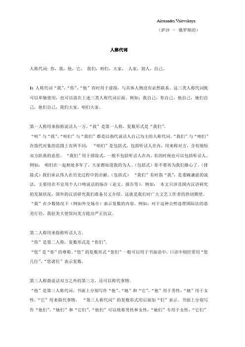 人称代词