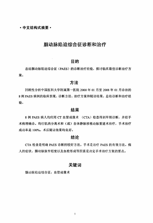 腘动脉陷迫综合征的诊断及治疗