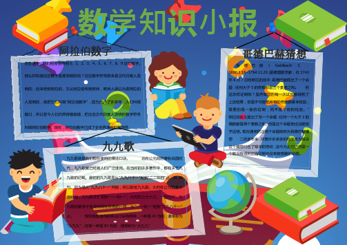 【电子小报】2019最新整理-数学小报(16)-A4