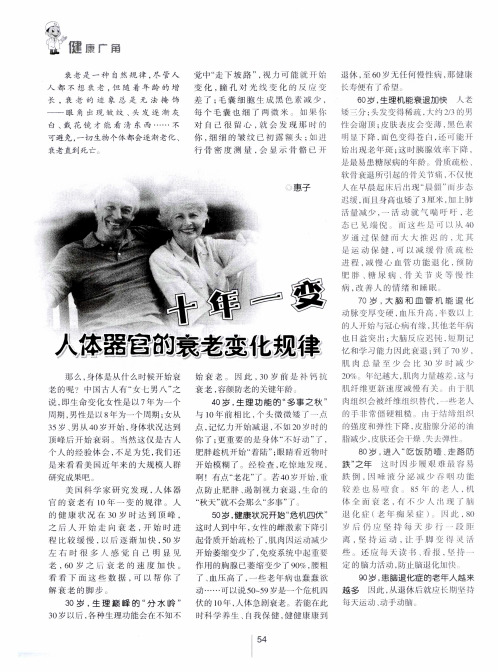 十年一变,人体器官的衰老变化规律