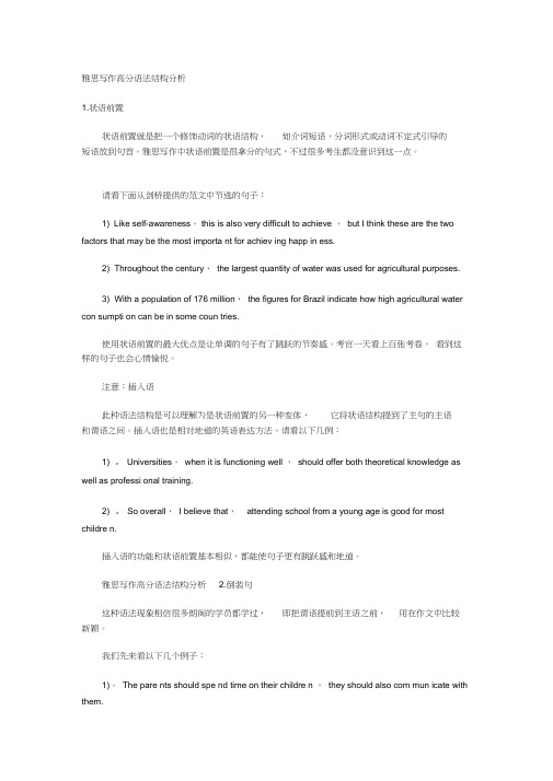 雅思写作语法结构分析
