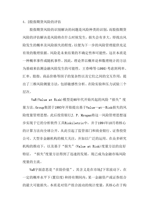 股指期货的风险评估模型