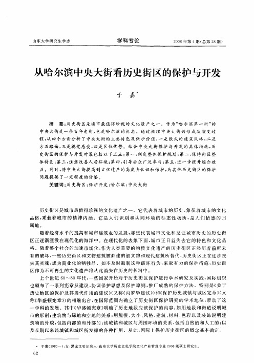 从哈尔滨中央大街看历史街区的保护与开发