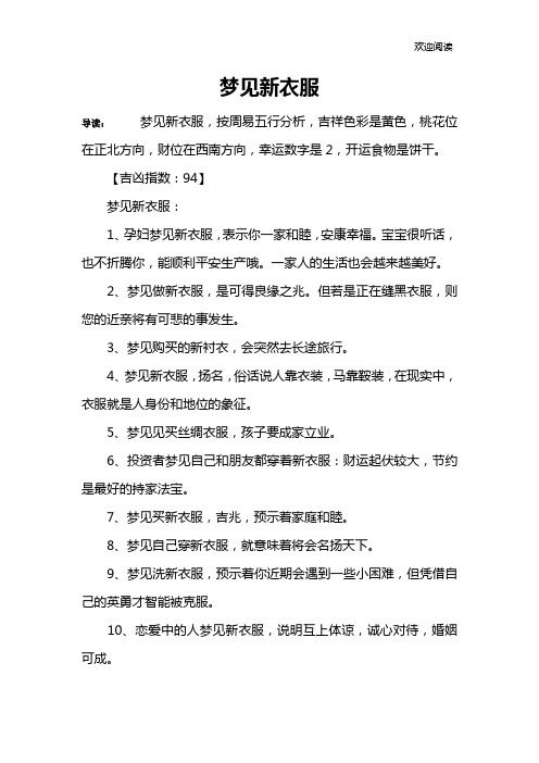 梦见新衣服