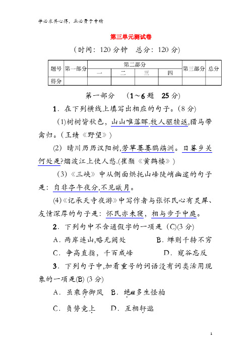 2017-2018学年八年级语文上册 第三单元综合测试卷 