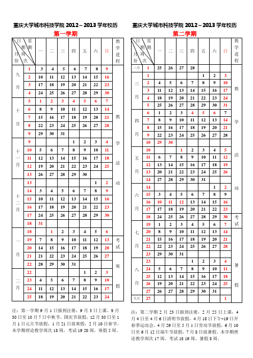 2012～2013学年校历