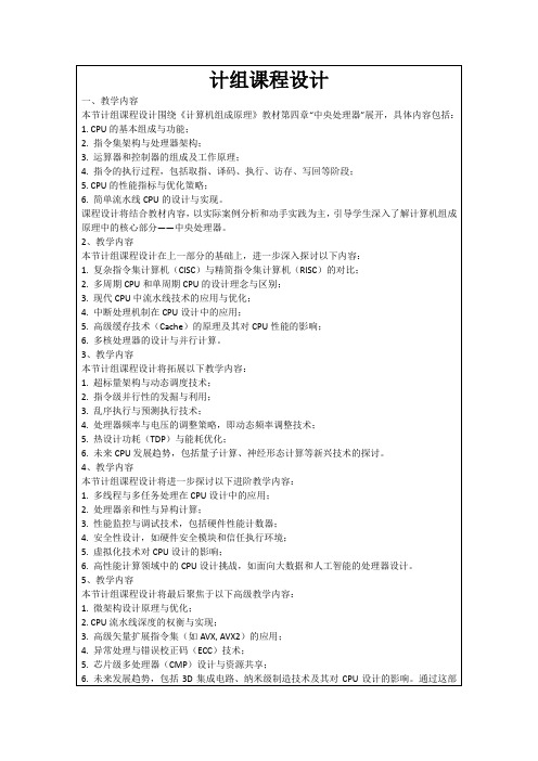 计组课程设计
