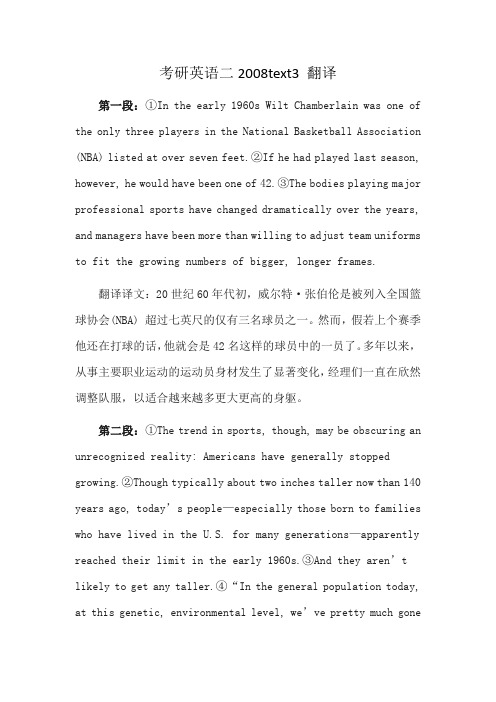 考研英语二2008text3 翻译