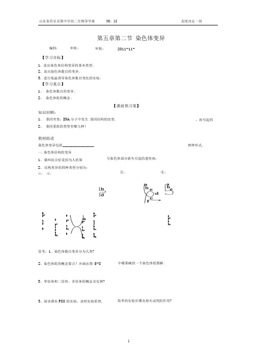 (完整word版)染色体变异导学案