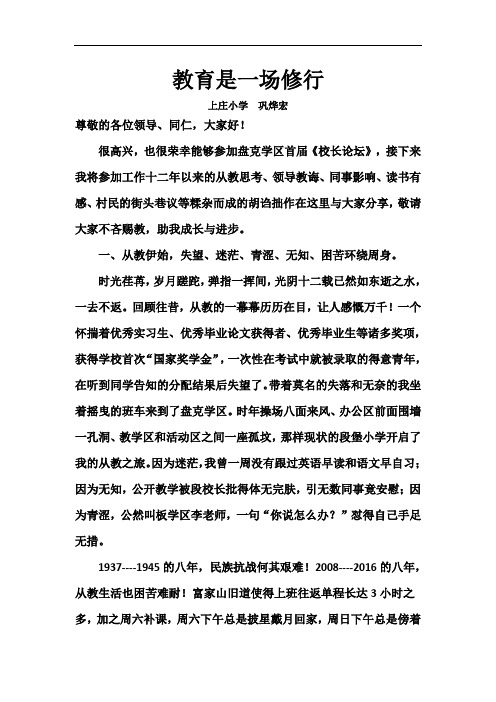 教育是一场修行