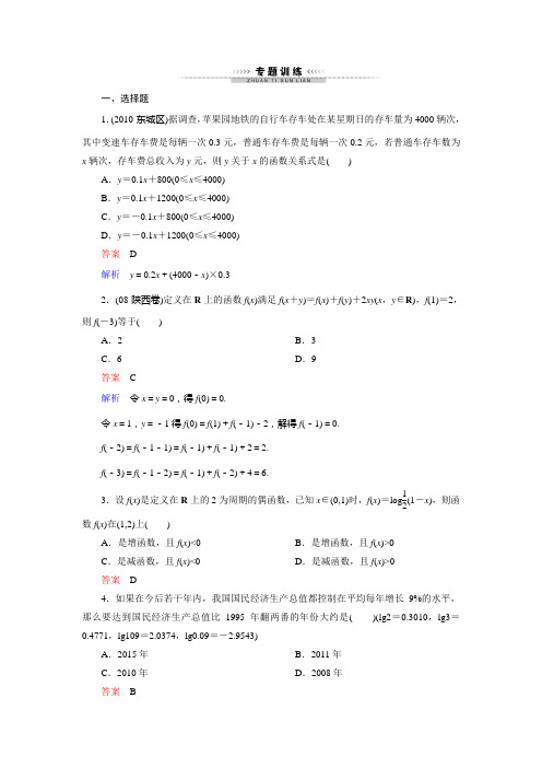 高考一轮复习课时作业2-专题3