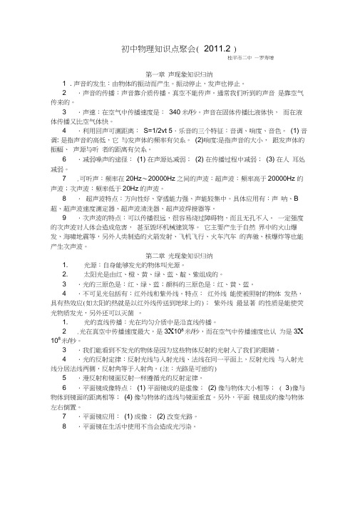 人教版初中物理知识点总结归纳(特详细)[1](2)