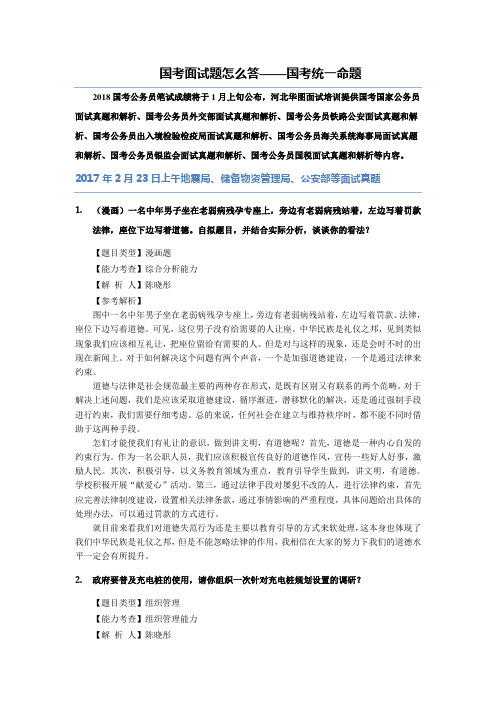 国考面试题怎么答——国考统一命题