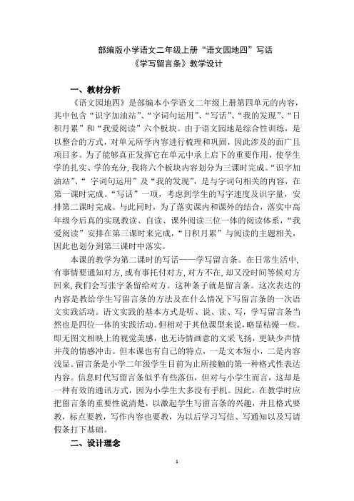 人教版二年级语文上册《文  语文园地四》公开课教案_6