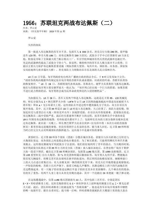 1956：苏联坦克两战布达佩斯(二)