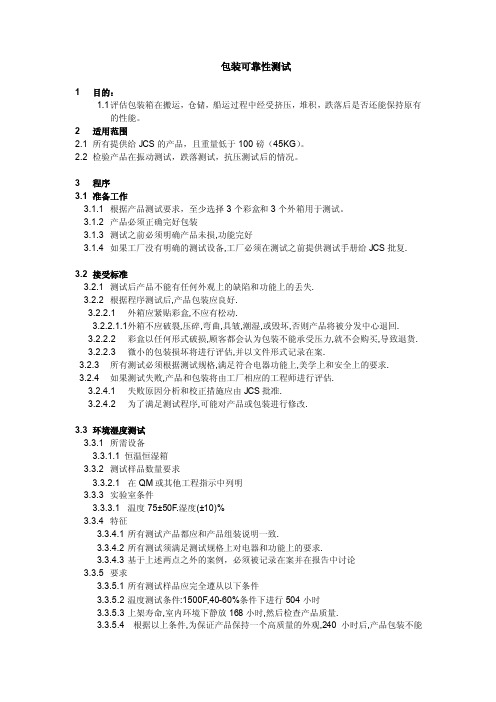 包装可靠性测试