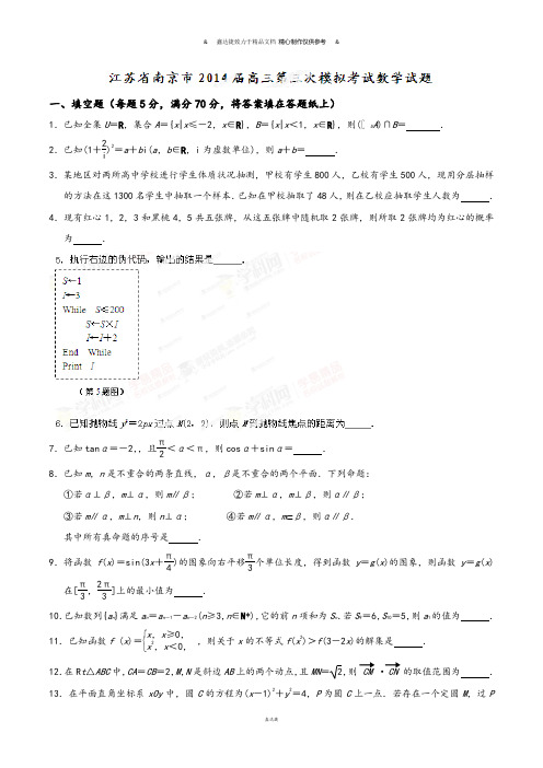 精品解析：江苏省南京市高三第三次模拟考试数学试题(原卷版).docx