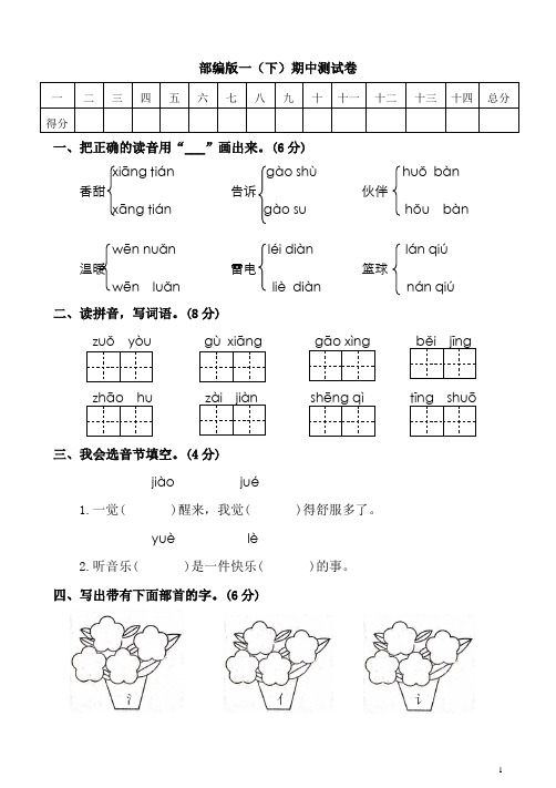 部编版一年级下册期中测试卷及答案 (2)