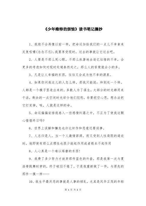 《少年维特的烦恼》读书笔记摘抄