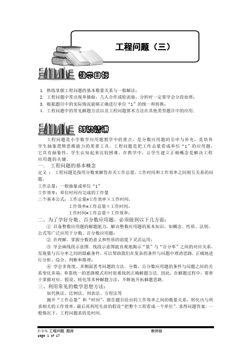 小学奥数：工程问题(三).专项练习及答案解析
