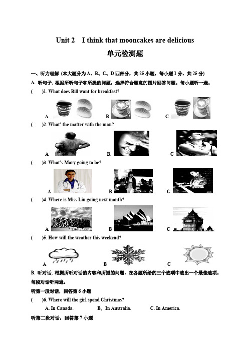 人教新目标初中九年级英语上册Unit 2  I think that mooncakes are delicious单元检测题及答案