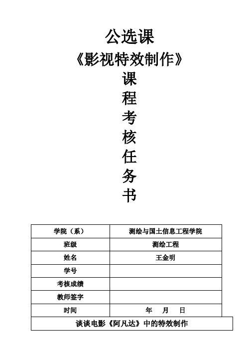 影视特效制作课程考核报告